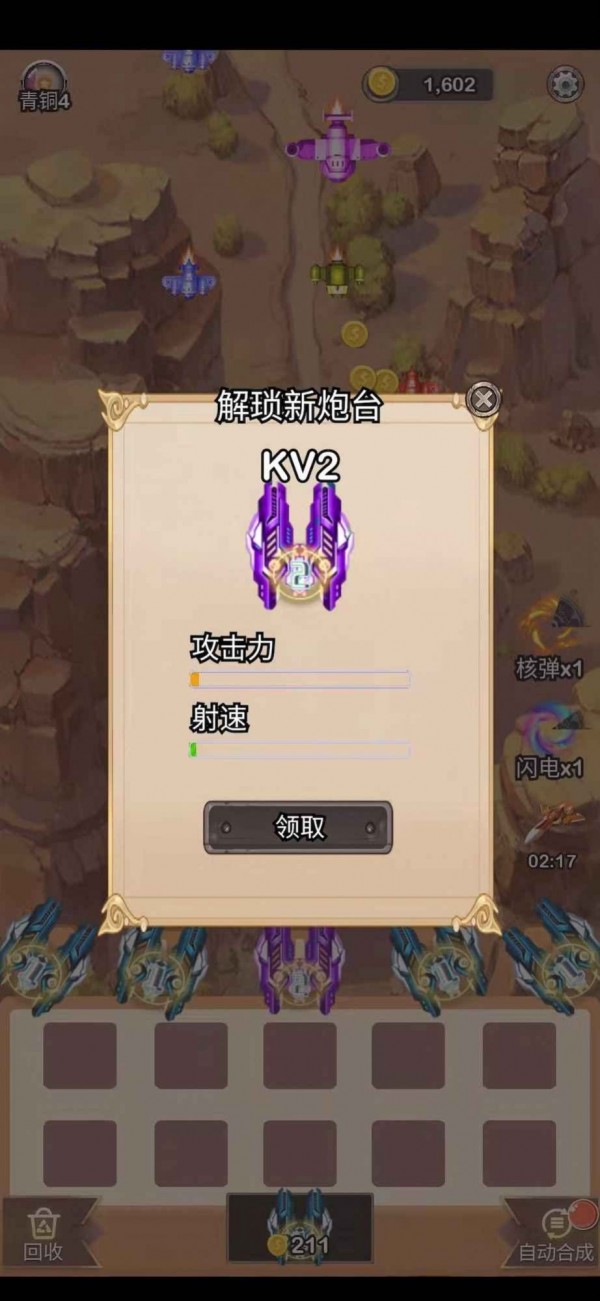 末日战机来了截图3