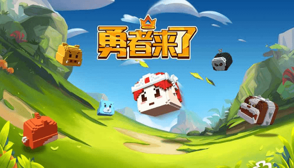勇者来了截图3