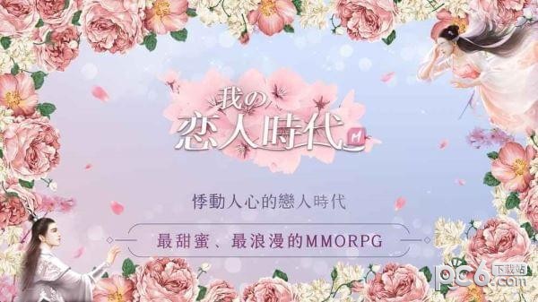 我的恋人时代截图4
