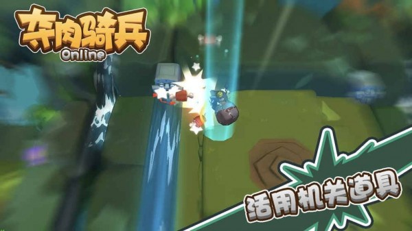 夺肉骑兵截图2