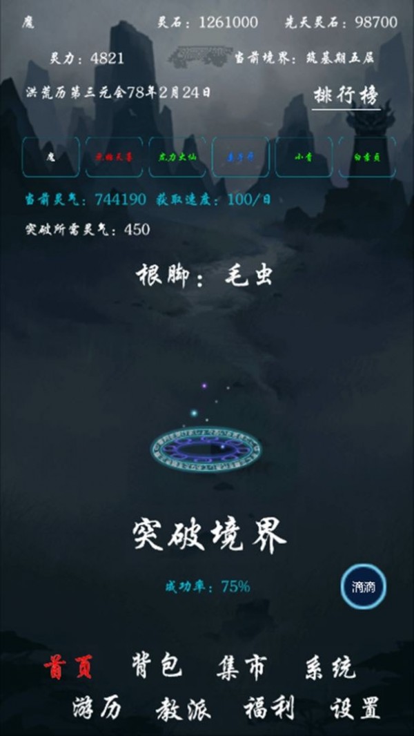 带着系统在洪荒修仙截图4