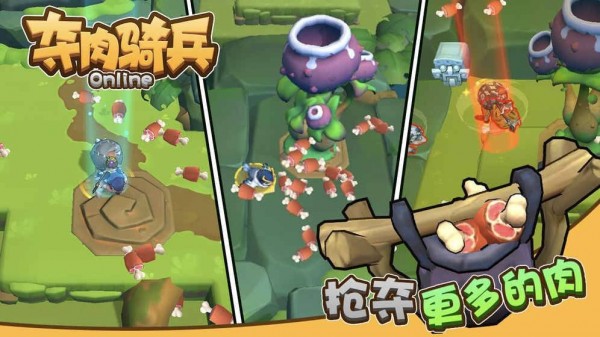 夺肉骑兵截图4