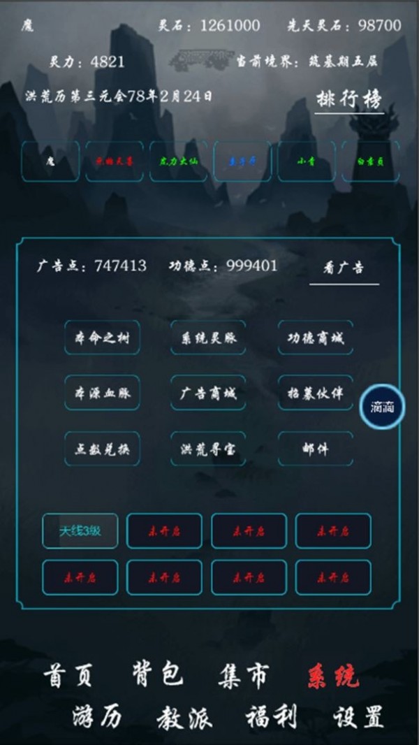 带着系统在洪荒修仙截图1