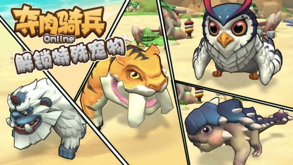 夺肉骑兵截图3