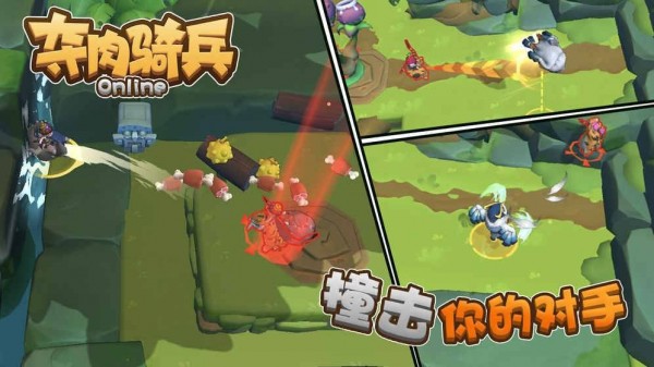 夺肉骑兵截图1