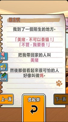 美绪家的猫截图4