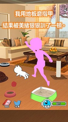 美绪家的猫截图2