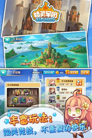 精灵军团截图5