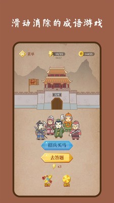 成语连连消截图4