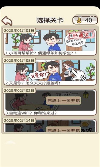 情侣求生截图1