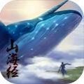 神仙道山海经