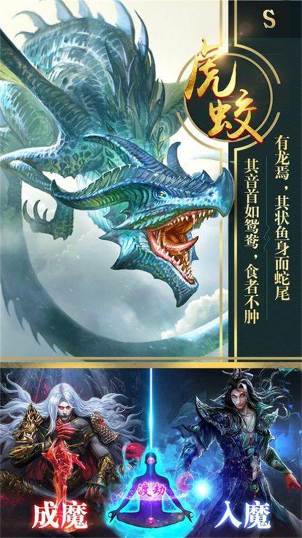 神仙道山海经截图4