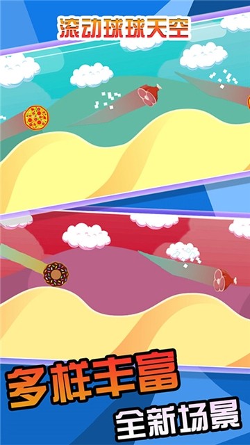 球球天空截图3