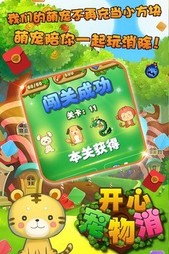 疯狂宠物消消乐截图1