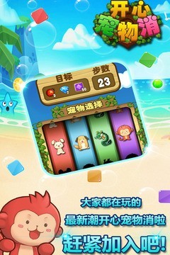 疯狂宠物消消乐截图3