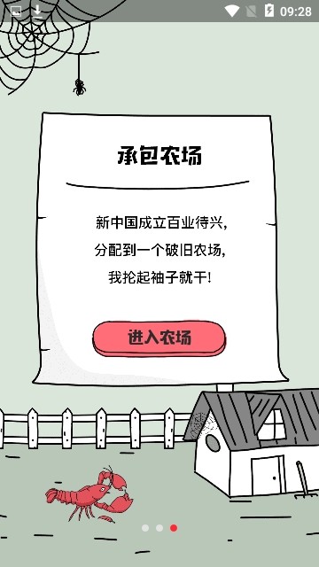 全民养虾截图1