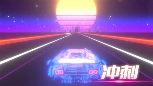 音悦冲刺吧截图2
