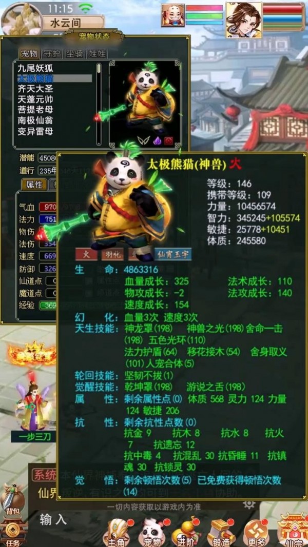 三界神宠截图1