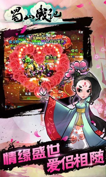 蜀山战记截图2