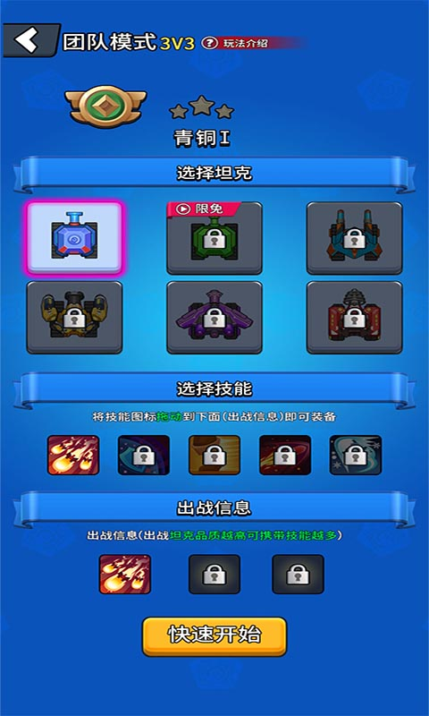 坦克传说截图4
