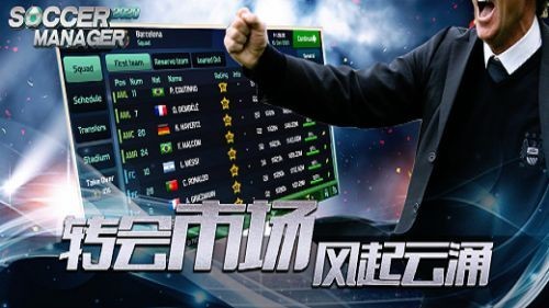 足球经理2021截图3