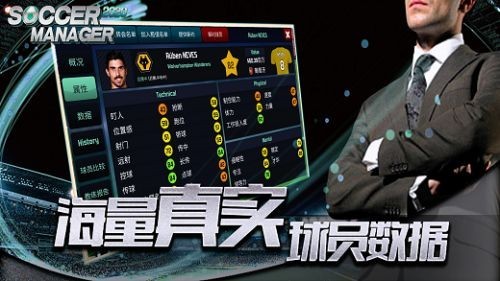 足球经理2021截图1