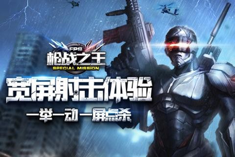 枪战之王截图1