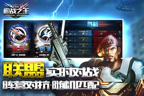 枪战之王截图3