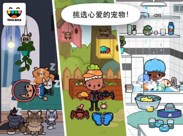托卡生活宠物截图2