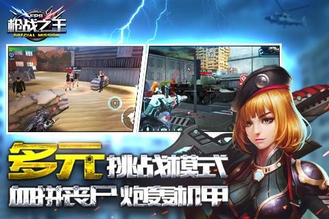枪战之王截图4