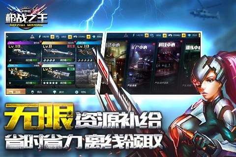 枪战之王截图5