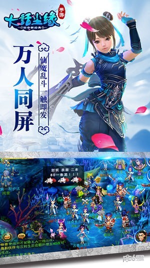 大话尘缘截图3