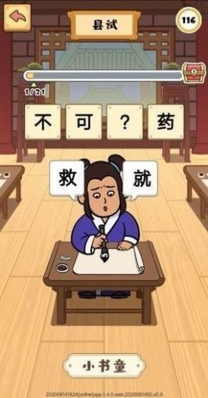 成语小剑剑截图1