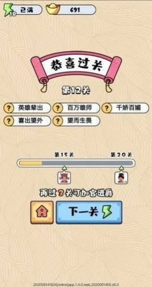 成语小剑剑截图2