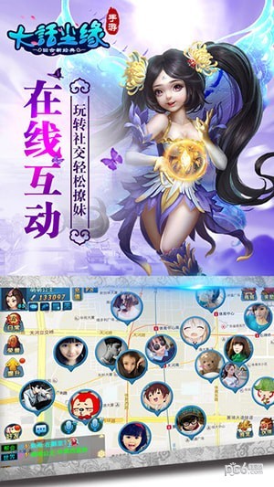 大话尘缘截图2