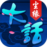 大话尘缘