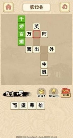 成语小剑剑截图4