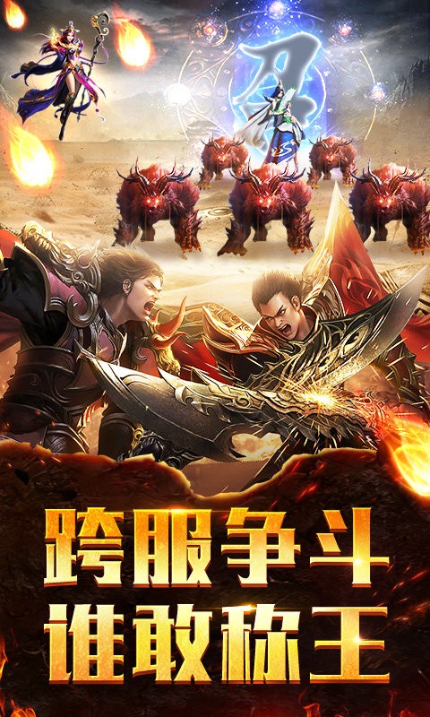 万劫传奇截图3