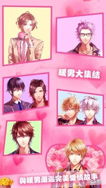 暖暖男神养成记截图4
