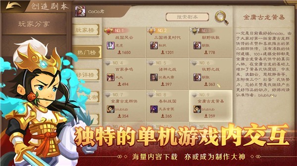 天下英杰录截图4