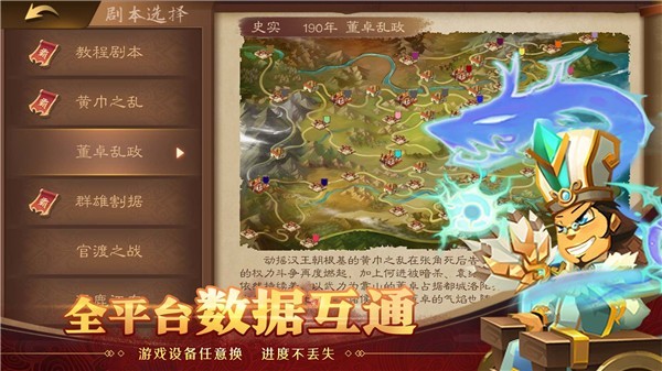 天下英杰录截图2