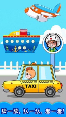 宝宝交通工具认知截图4
