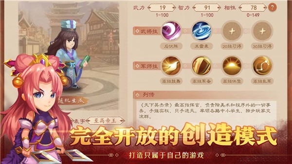天下英杰录截图1
