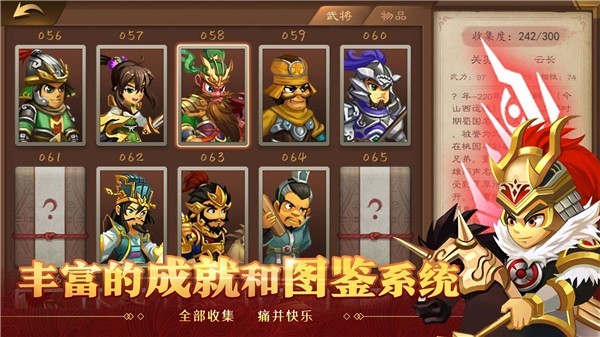 天下英杰录截图3