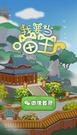 我要当喵王红包版截图1