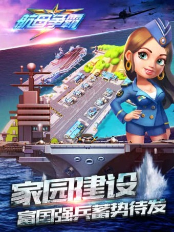 航母争霸截图3