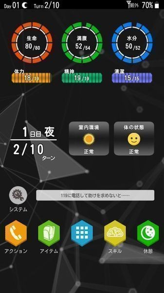 生存协会截图5