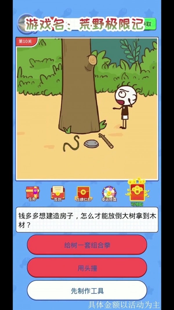 荒野极限记截图2