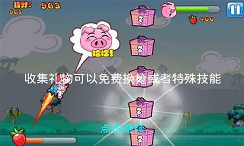 猪也要飞截图5