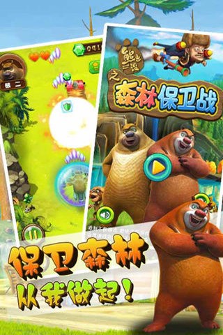 熊出没之丛林保卫战截图5